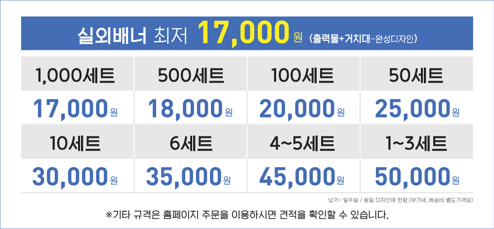 실외용배너+출력물